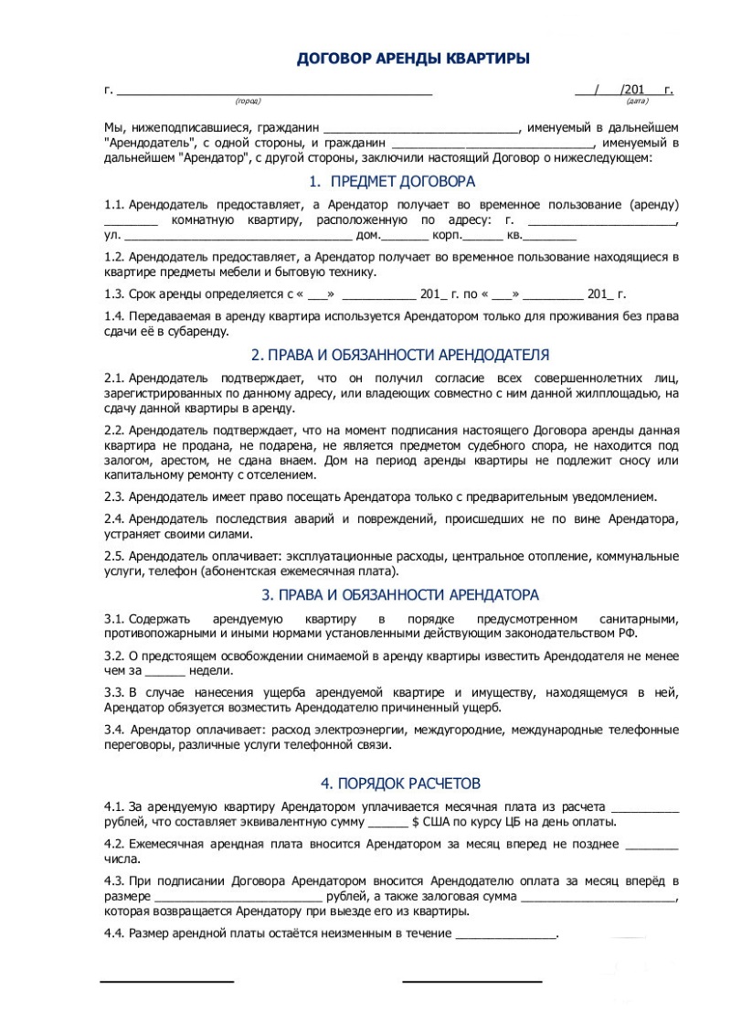 Договор аренды квартиры картинки Договор аренды квартиры картинки