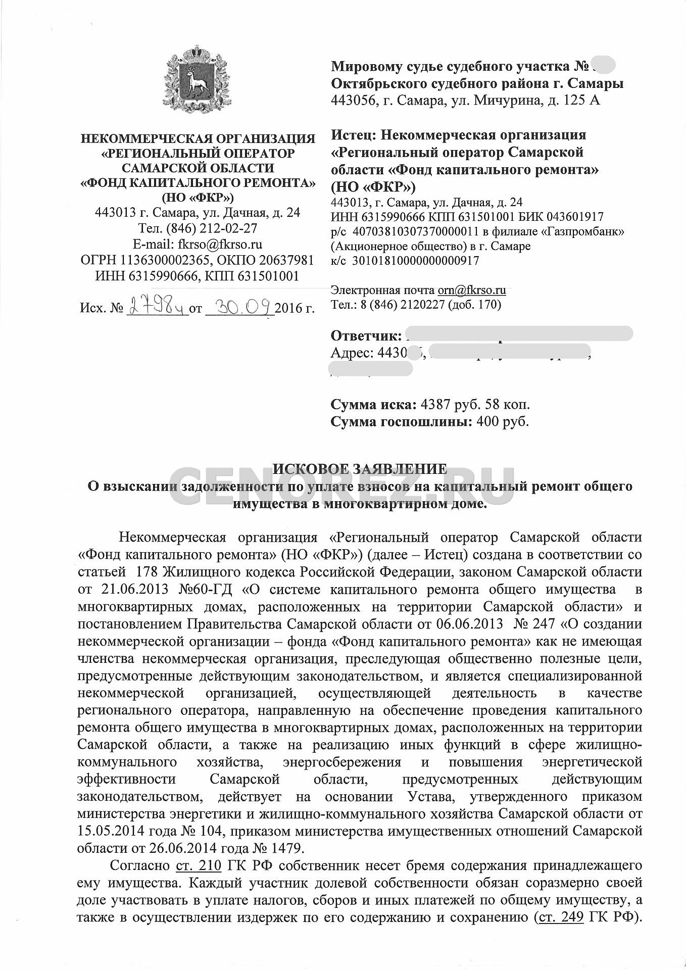Как не платить за капитальный ремонт на законном основании Как не платить за капитальный ремонт на законном основании
